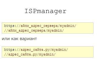 phpMyAdmin: hogyan tudok bejelentkezni az admin panelre? Utasítás a felhasználó számára
