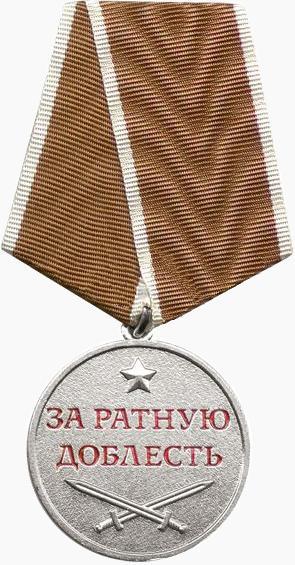 Medal "Katonai érték". Katonai harci testvériség